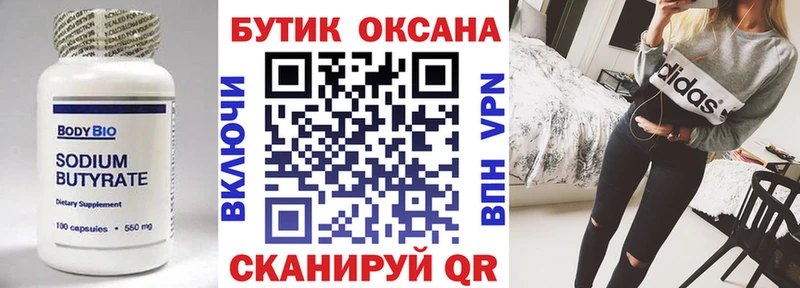 Купить закладки  Спас-Клепики  Бутират оксана 